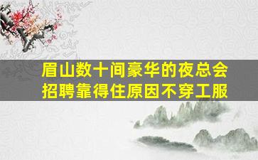 广东酒吧招聘
